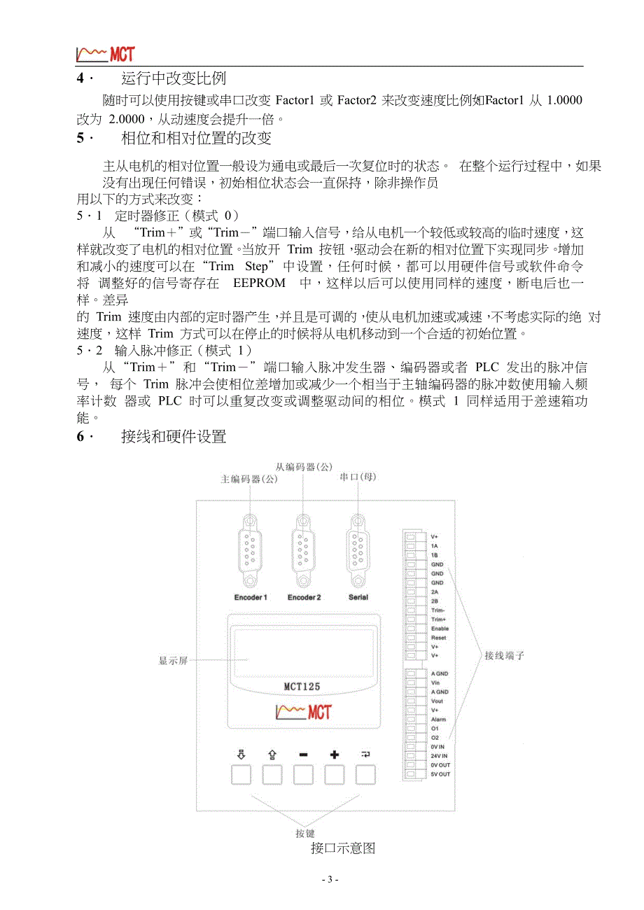 MCT125同步控制器使用说明_第4页