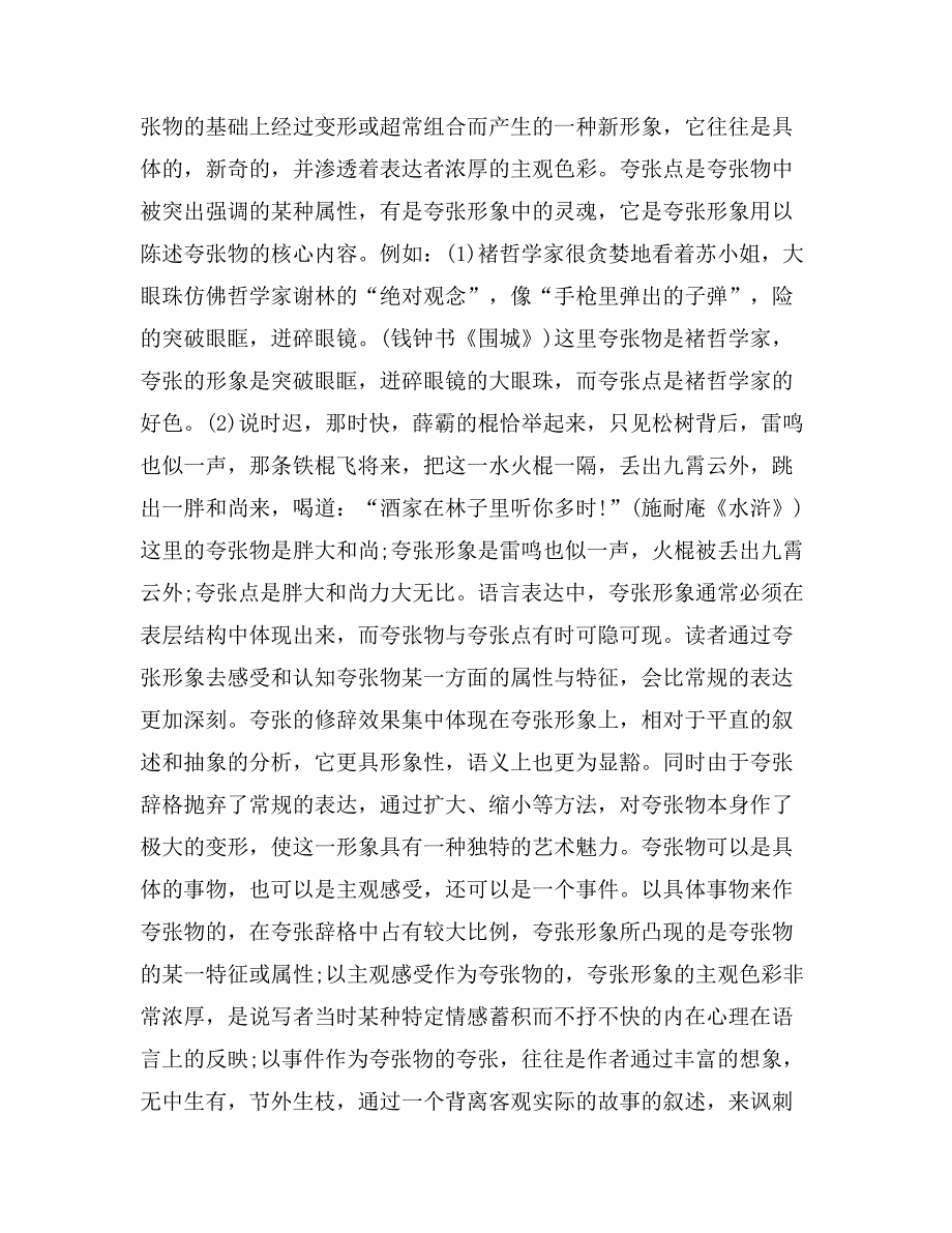 有关汉语言文学论文范文_第2页
