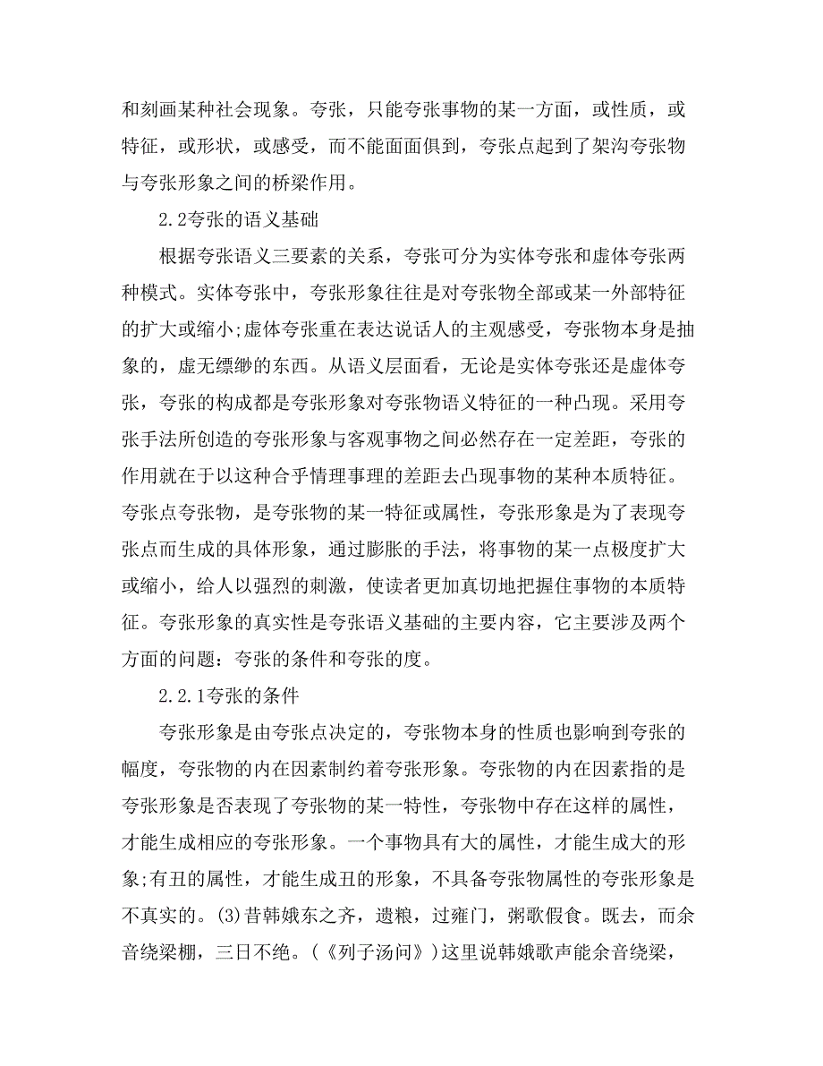 有关汉语言文学论文范文_第3页