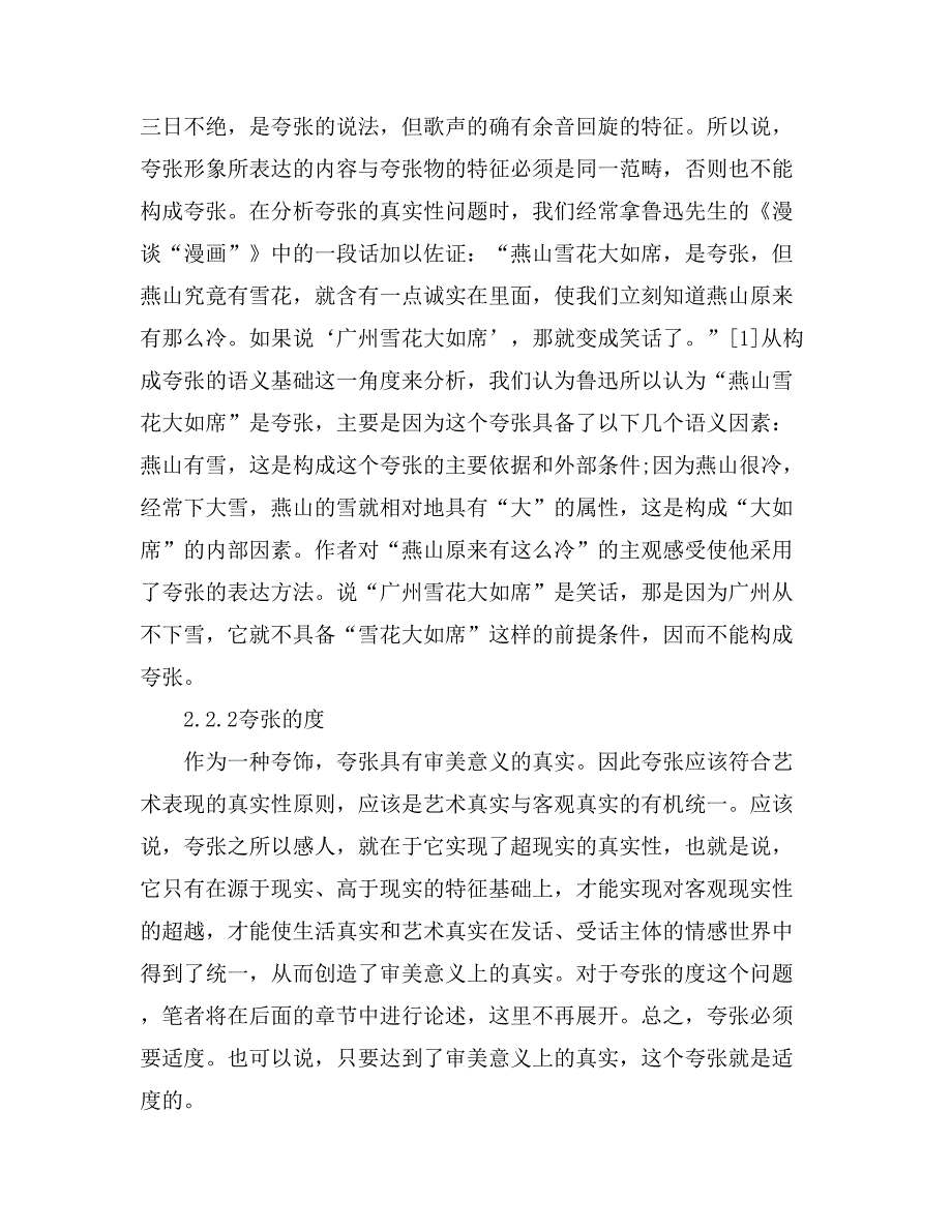 有关汉语言文学论文范文_第4页