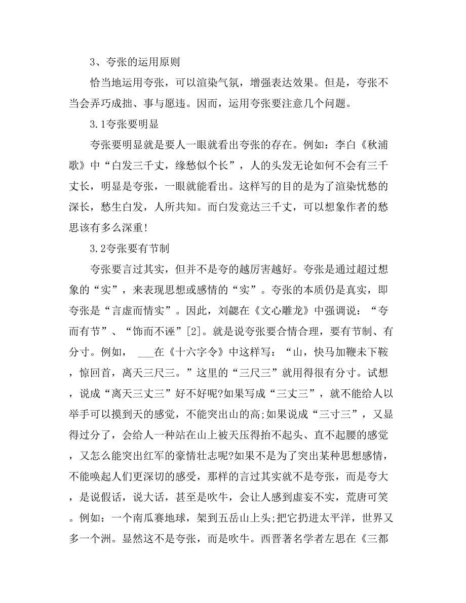 有关汉语言文学论文范文_第5页