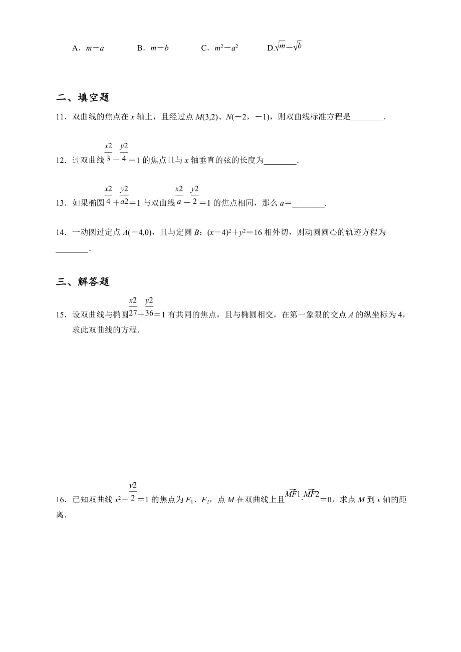 (完整版)双曲线及其标准方程练习题答案及详解_第2页