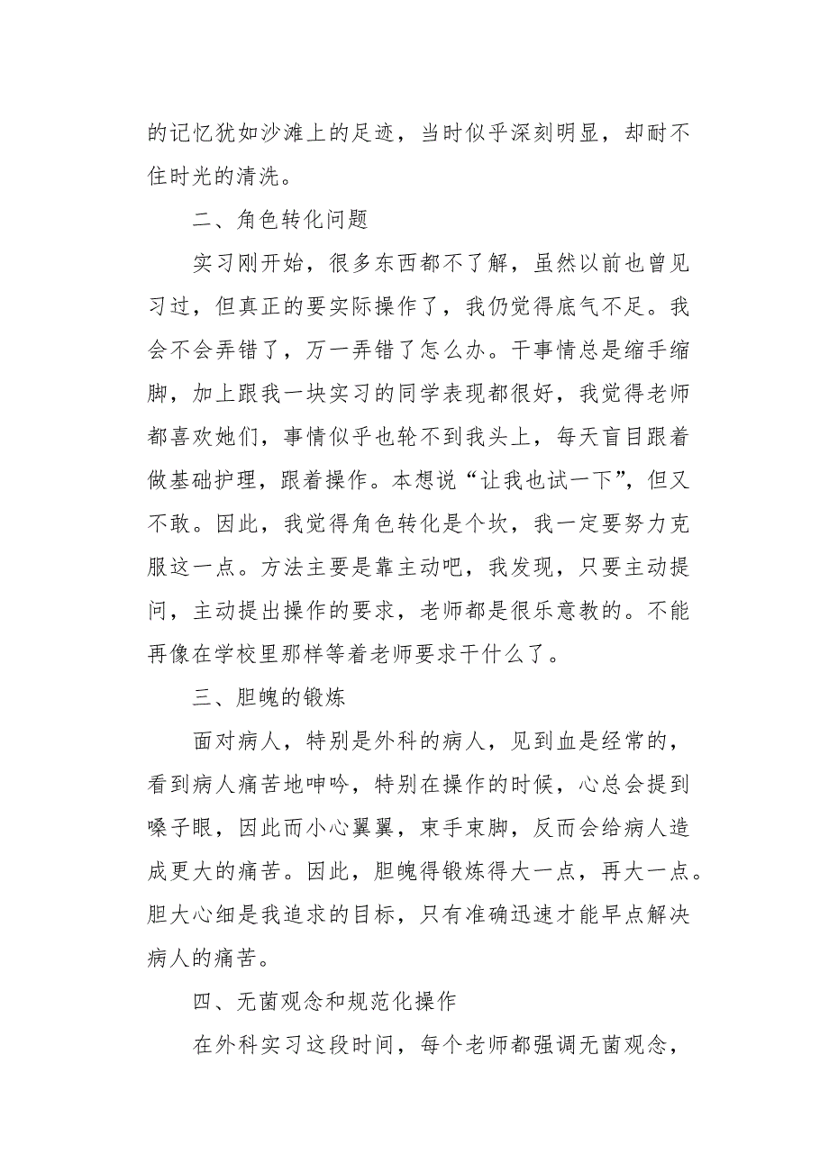 【精选】毕业实习心得体会模板锦集九篇_第4页