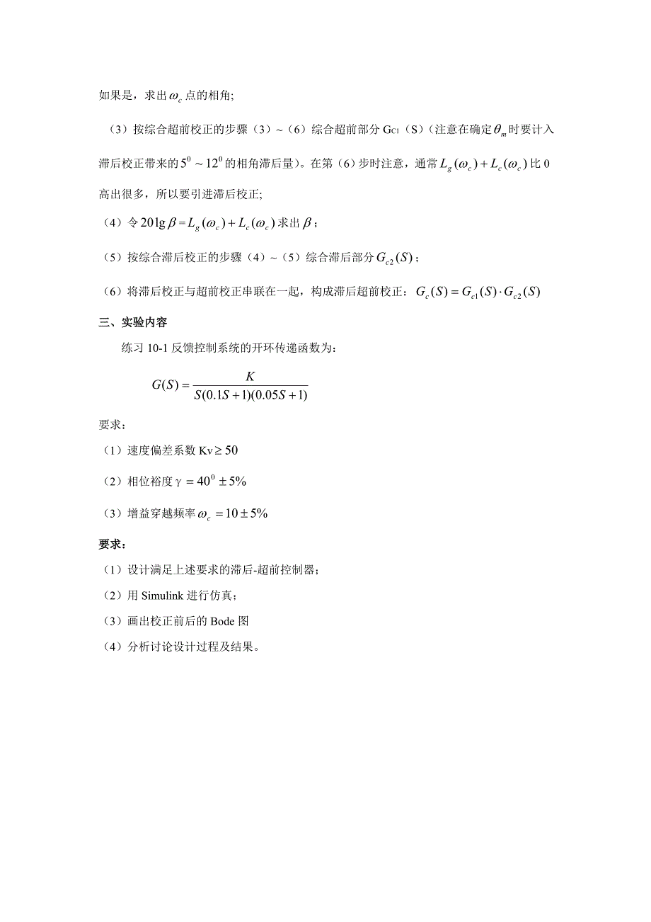 matlab实验十控制系统的PID校正设计及仿真_第2页