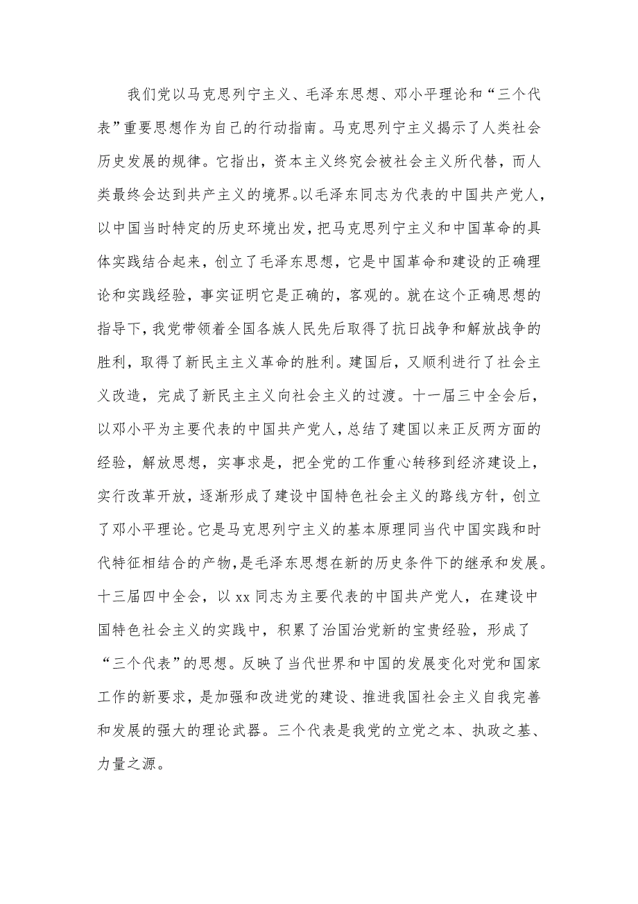 大学生党校学汇报2020年稿三份合编_第2页