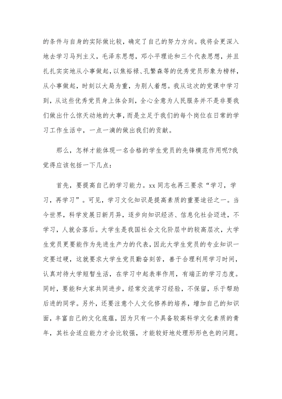 大学生党校学汇报2020年稿三份合编_第4页