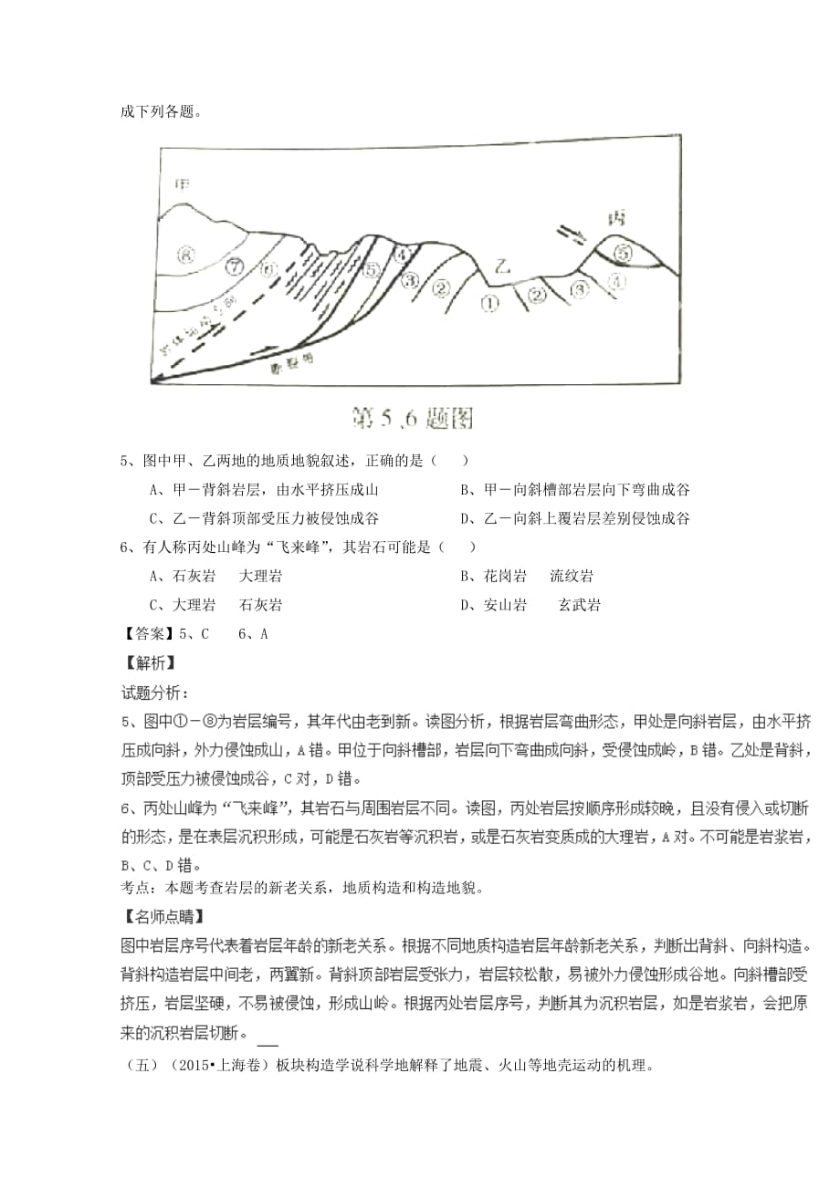 2015年高考地理真题分类汇编专题04地表形态的塑造_第2页