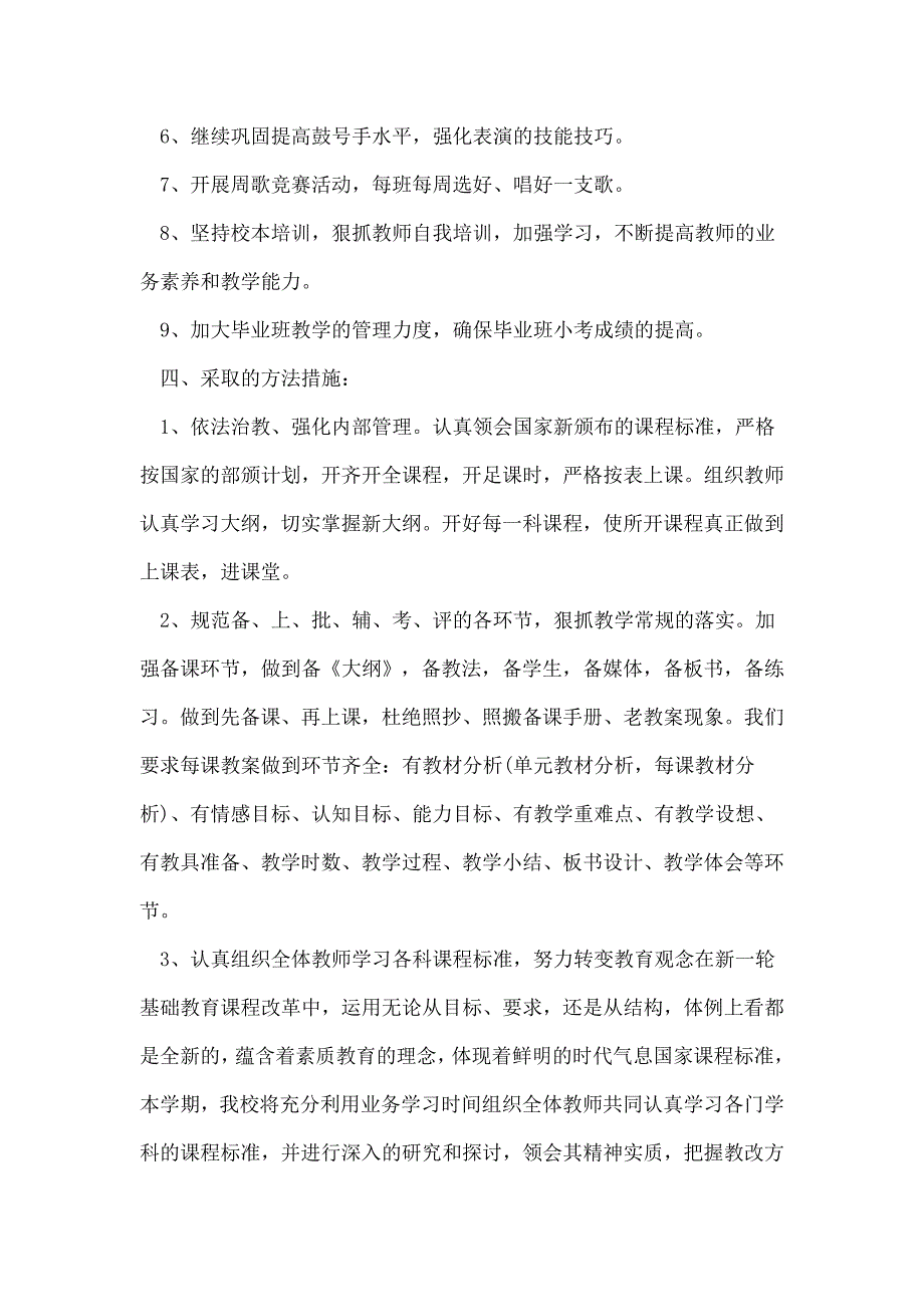 小学教研工作计划多篇合集_第3页