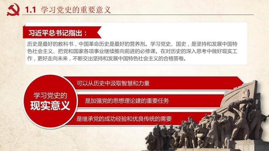 光辉历程—中国共产党党史PPT课件_第5页