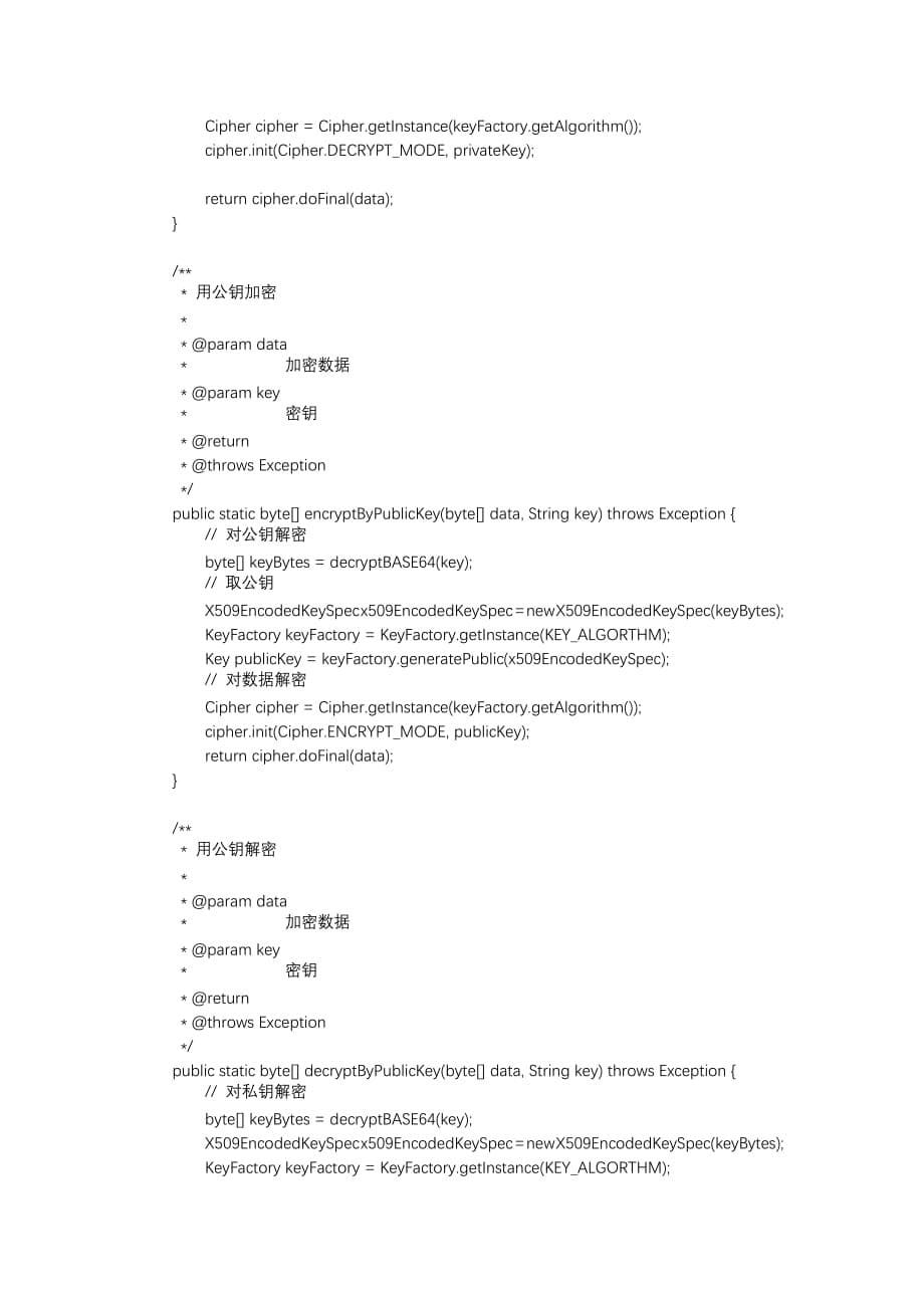 RSA加密算法的java实现_第5页