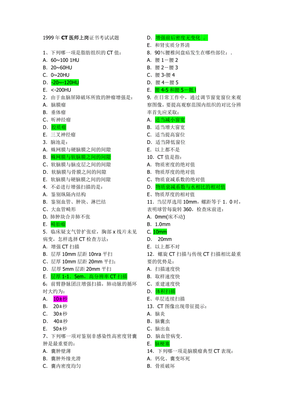 CT医师上岗证考试1999真题及答案_第1页