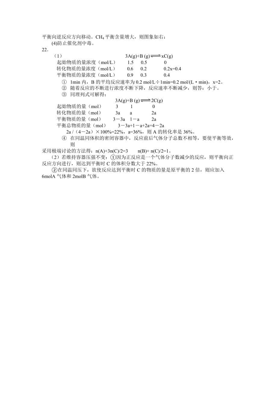 高二化学反应速率与化学平衡综合练习_第5页