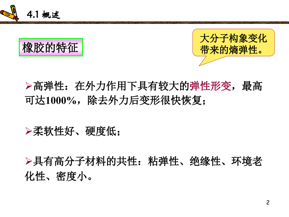 橡胶ppt课件_第2页