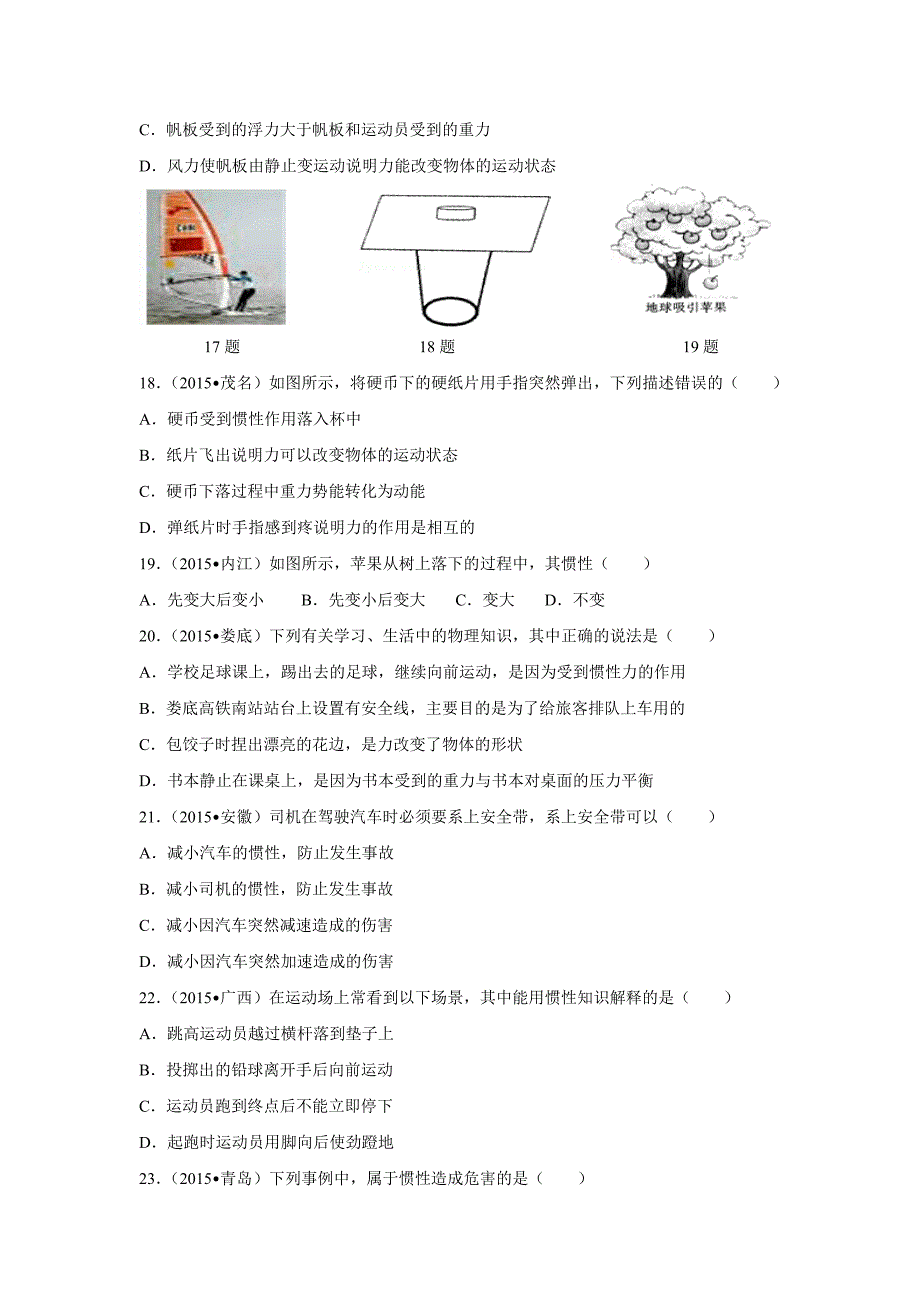 2015-2016学年第二学期初二物理《力与运动》专题练习及答案_第4页