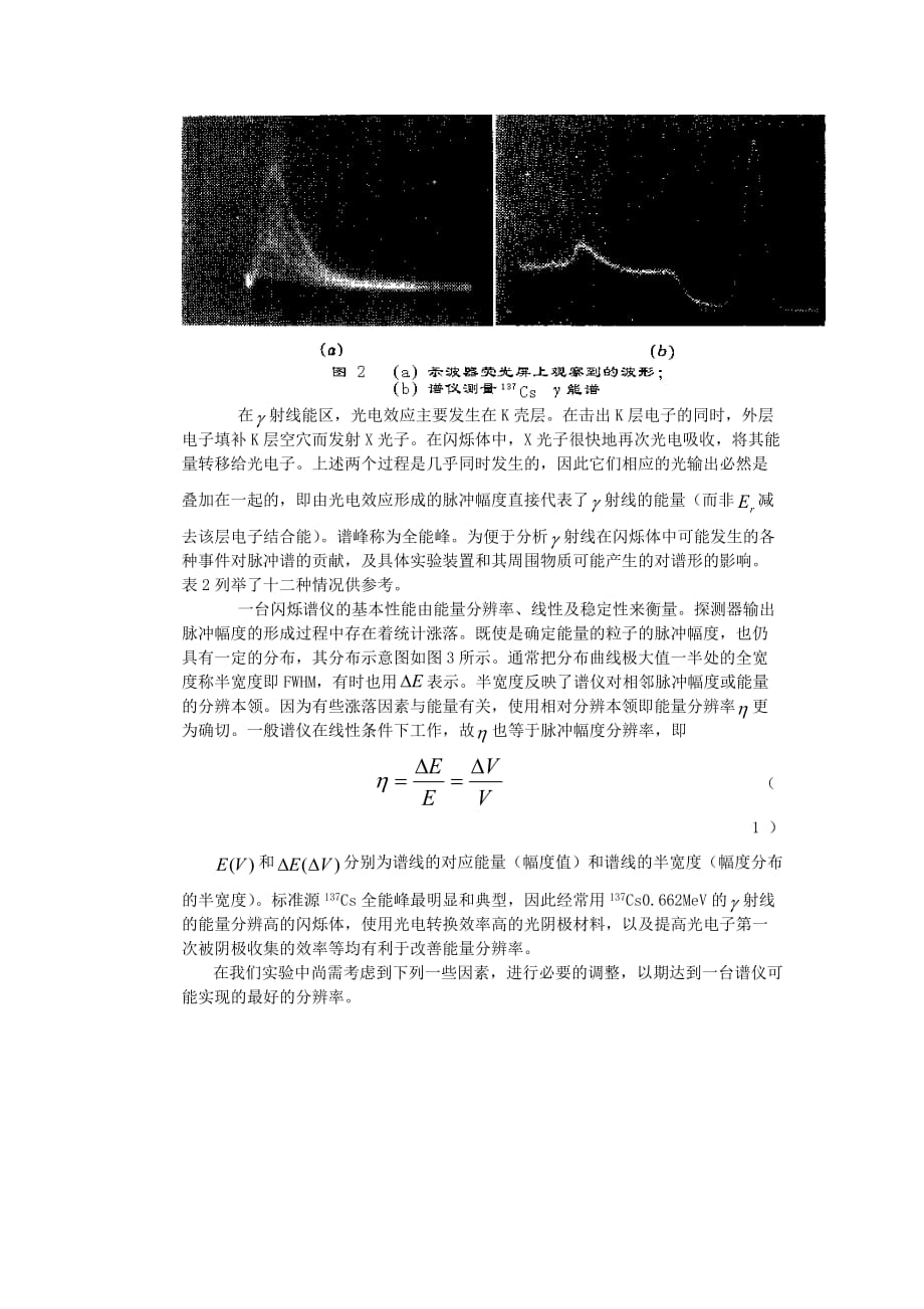 NaI(Tl)闪烁谱仪实验讲义_第3页