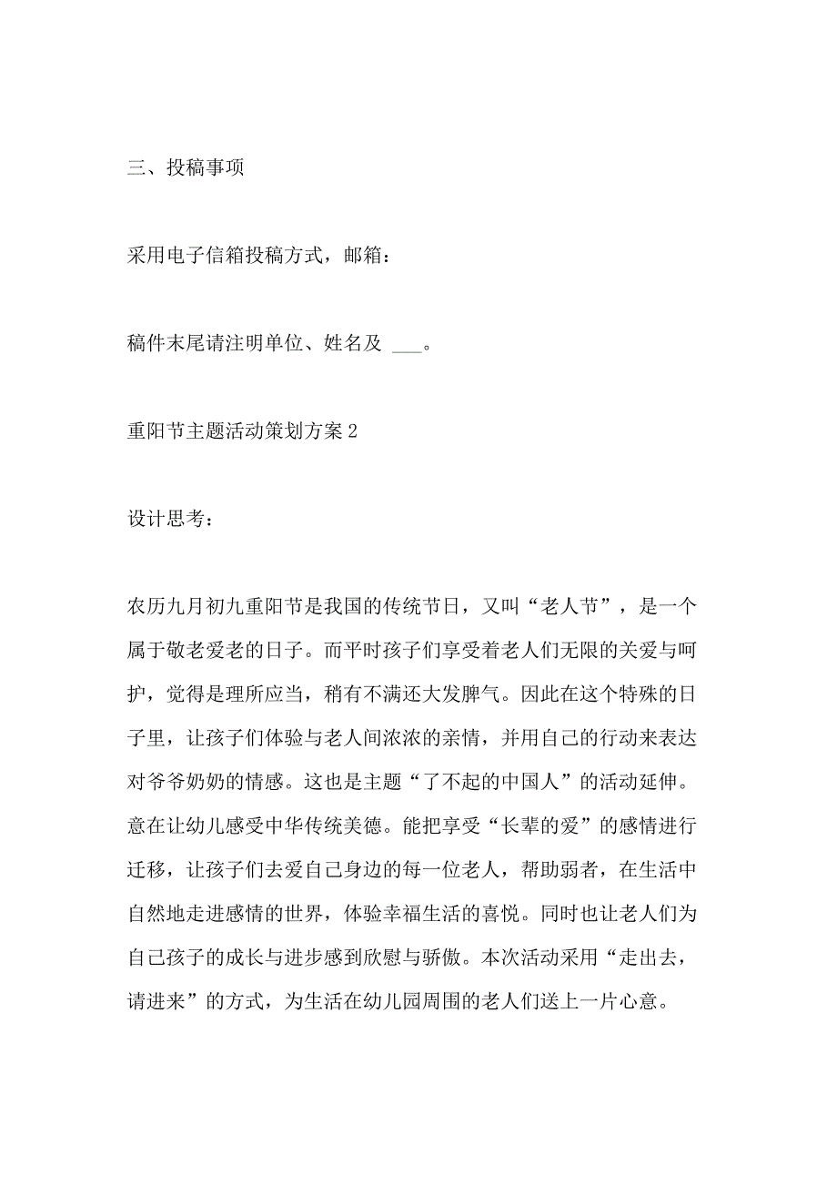 XX年重阳节主题活动策划方案6篇_第2页