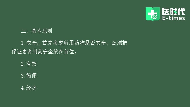 第九章---中药的合理应用PPT课件_第3页