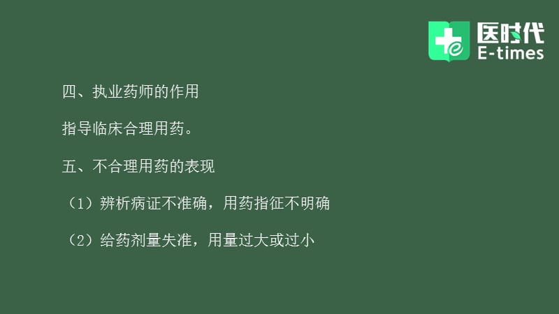 第九章---中药的合理应用PPT课件_第5页