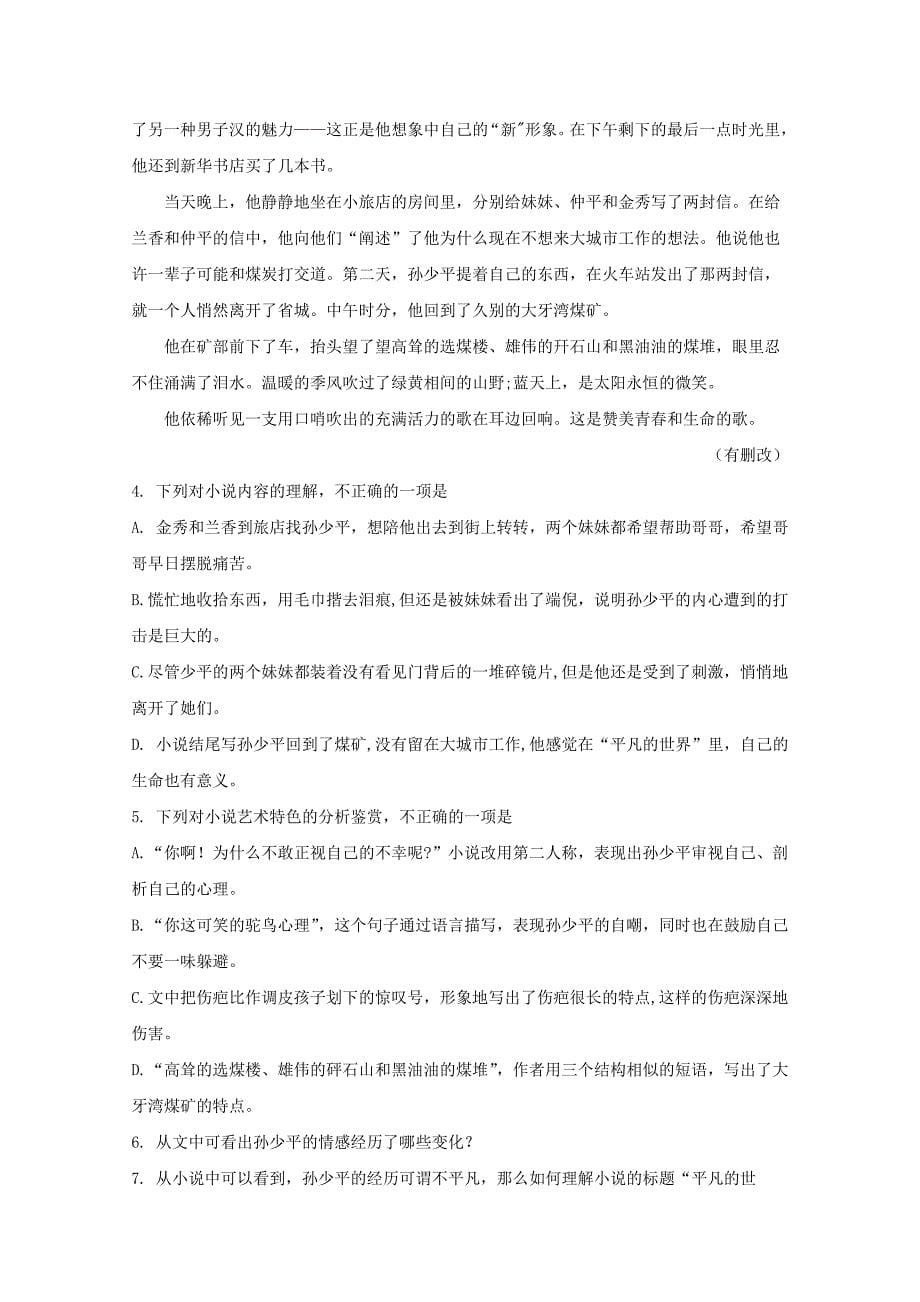 山东省济南市外国语学校三箭分校2019-2020学年高一语文下学期3月月考试题【含解析】_第5页