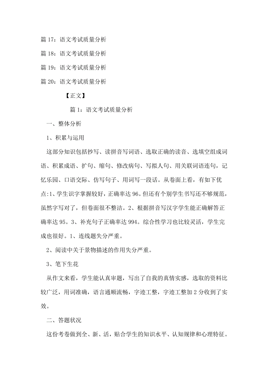 语文考试质量分析 优选20篇_第2页