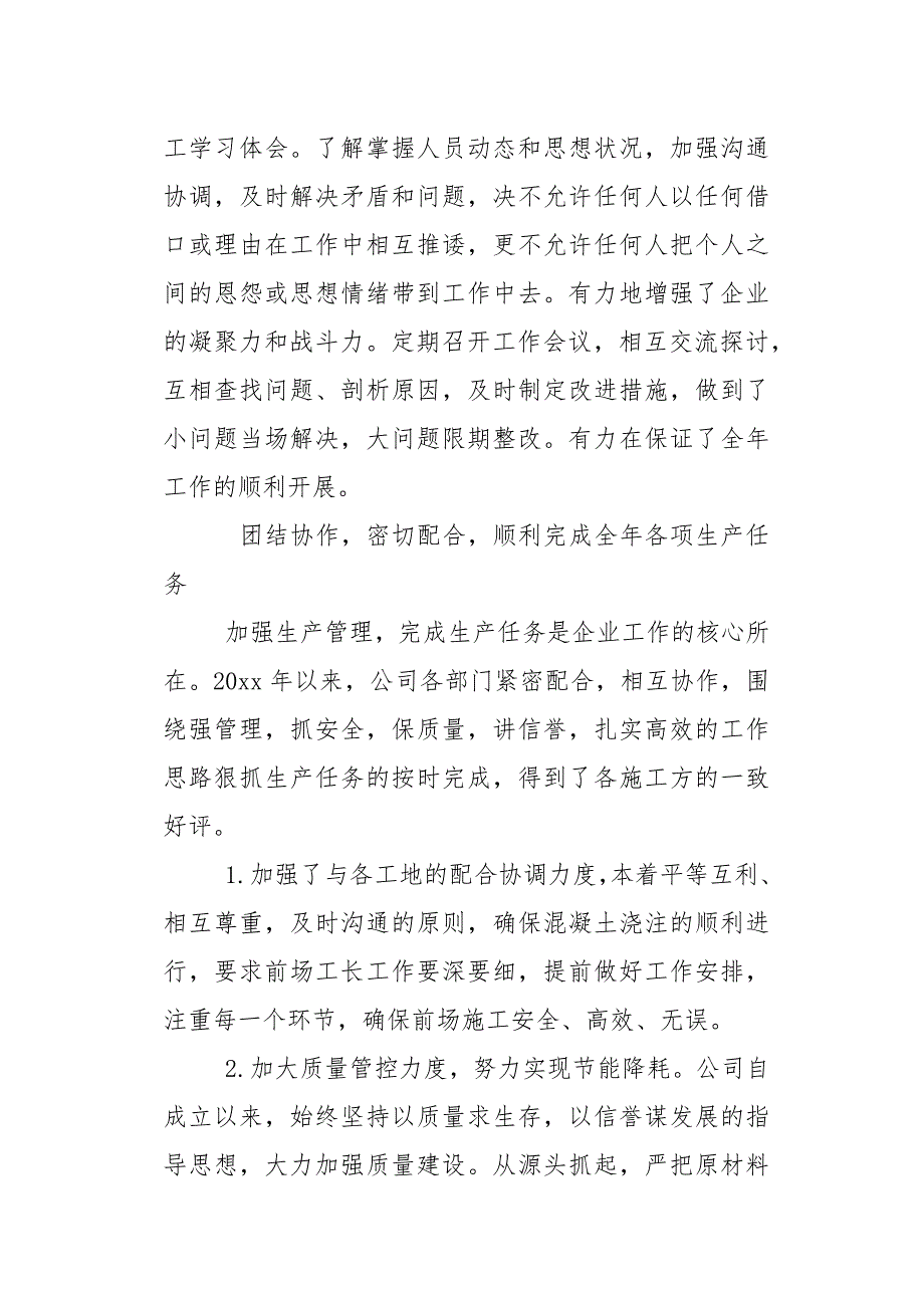 企业20XX年终工作总结报告_第2页