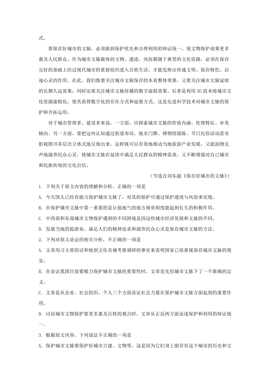 陕西省榆林市第十二中学2019-2020学年高二语文下学期期中试题【含解析】_第2页