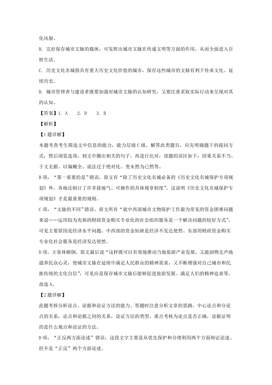 陕西省榆林市第十二中学2019-2020学年高二语文下学期期中试题【含解析】_第3页