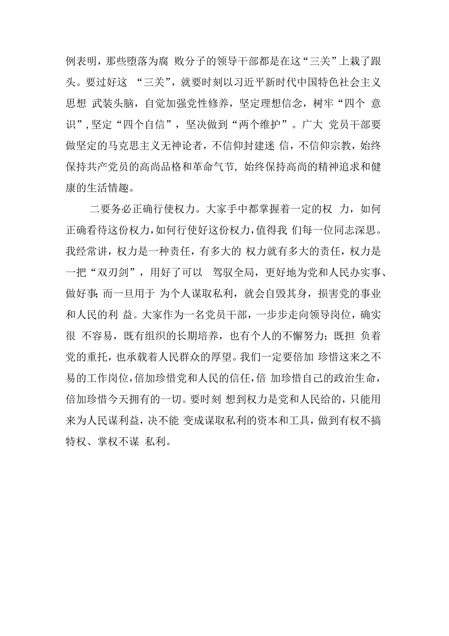 2020年在全县(区)领导干部警示教育大会上的发言稿材料.docx_第2页