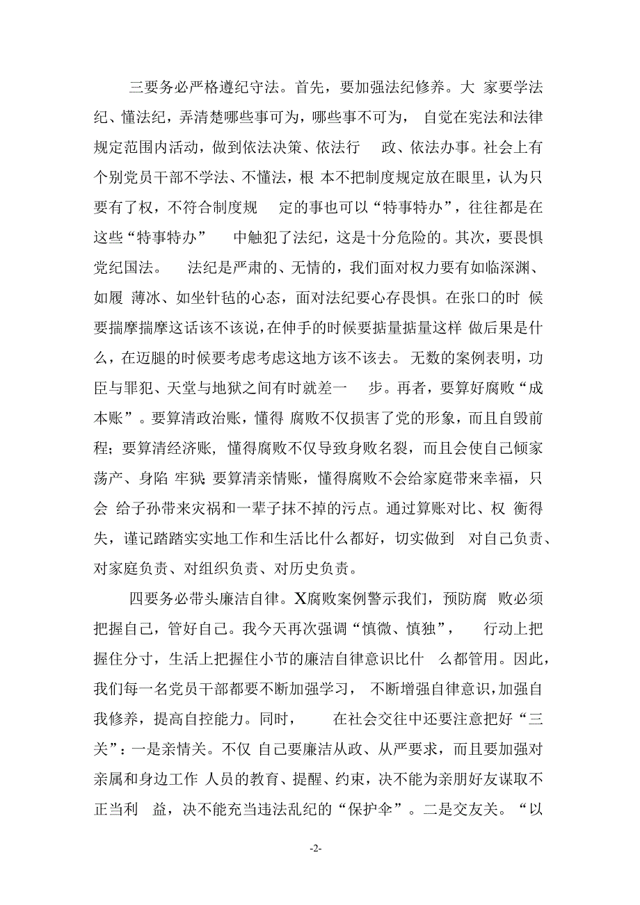 2020年在全县(区)领导干部警示教育大会上的发言稿材料.docx_第3页