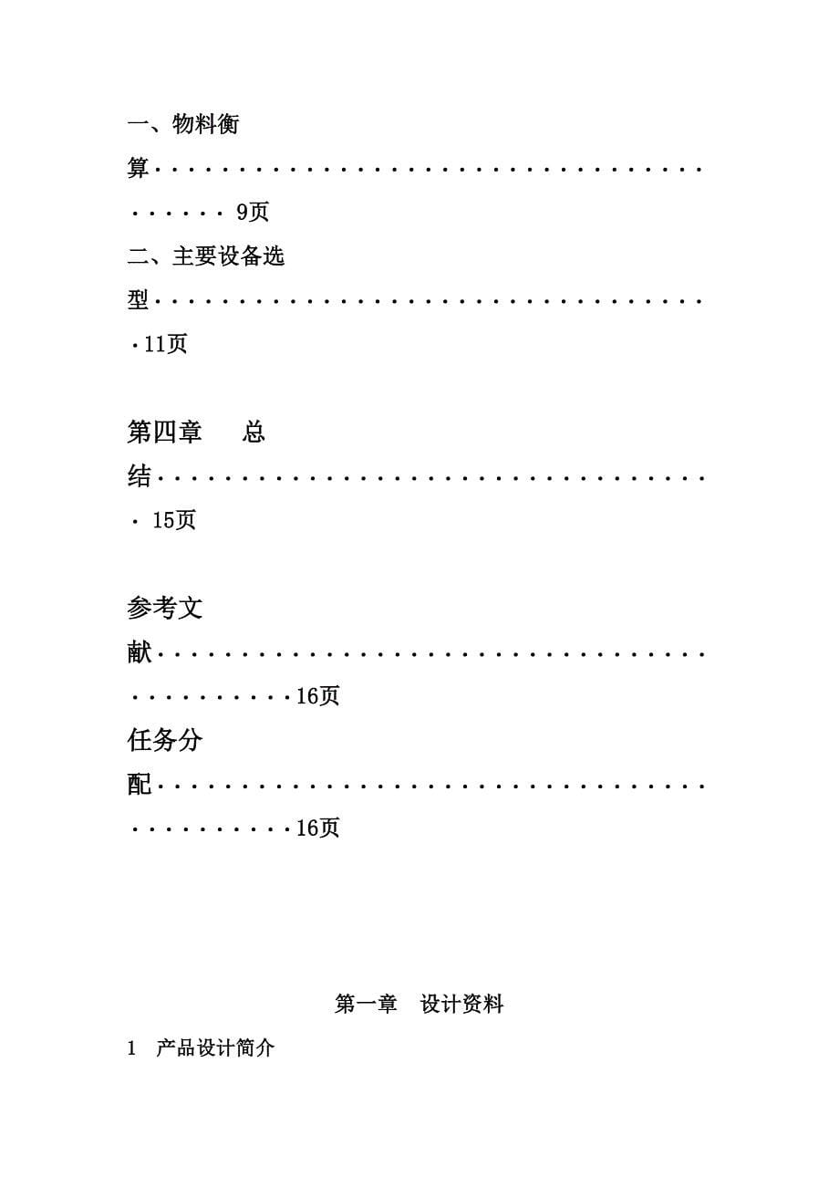 (终)食品机械设计与工程设计课程设计_第5页