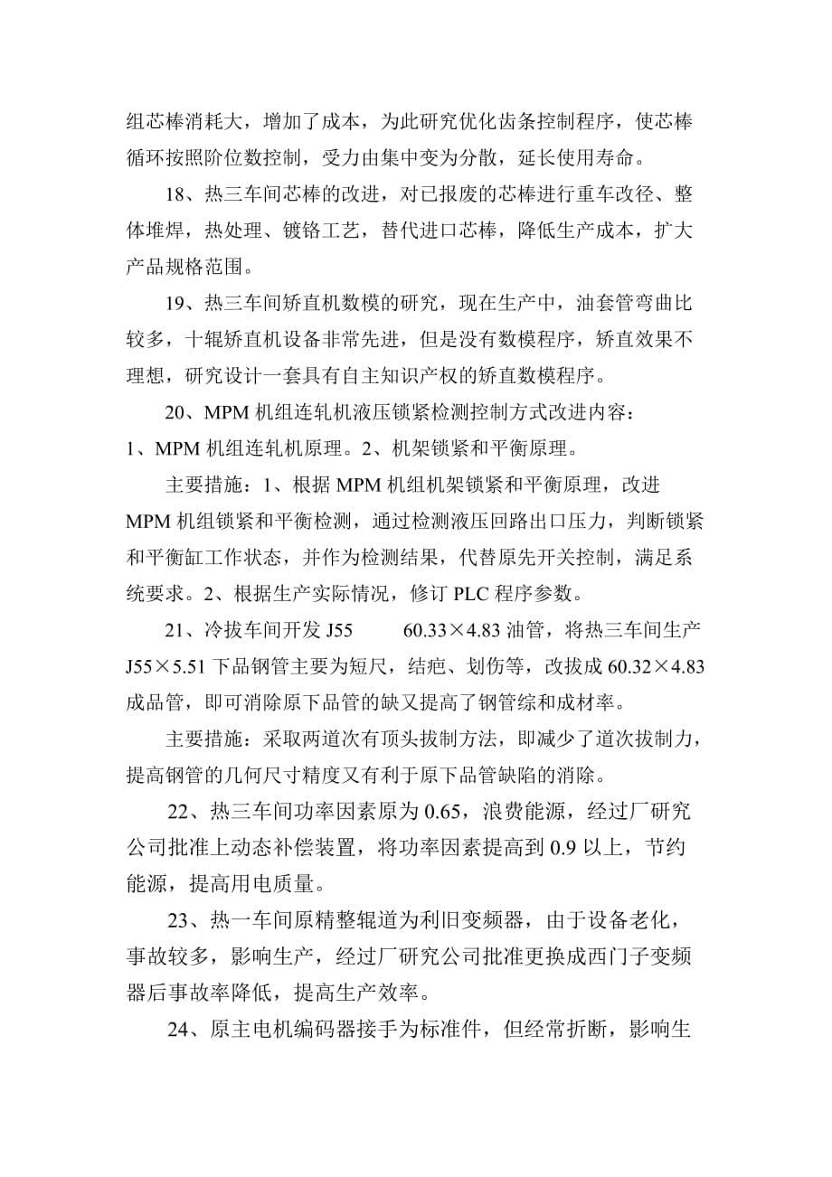 QEO持续改进汇报_第5页