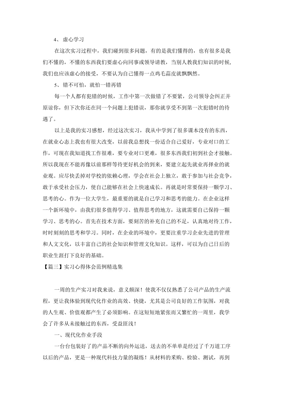 2020实习心得体会范例3篇.docx_第3页