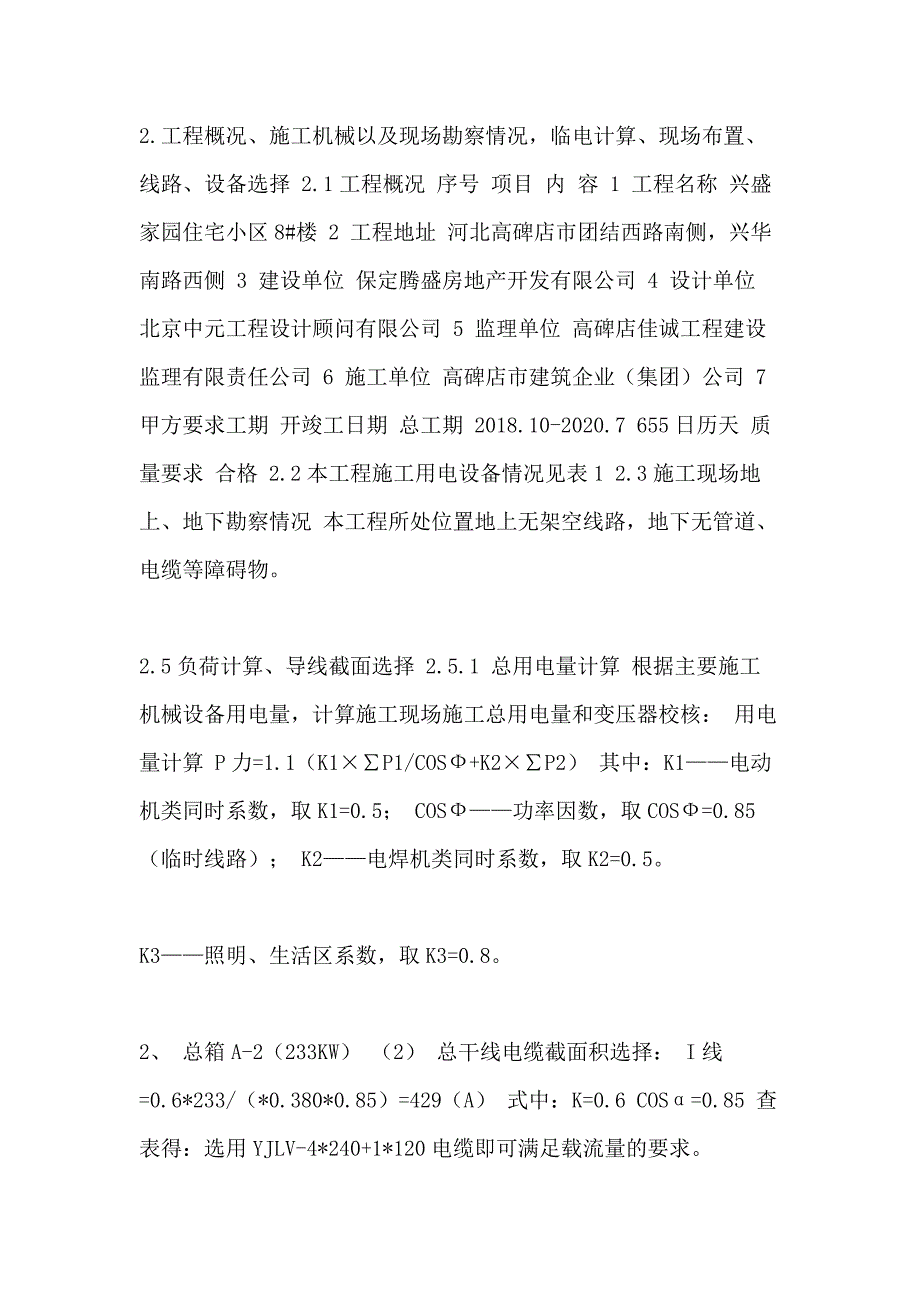 [临时用电施工方案] 施工现场临时用电方案实例_第2页