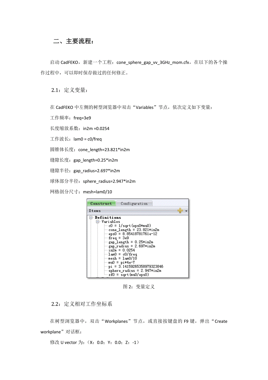 FEKO应用12_金属球锥体RCS_第2页