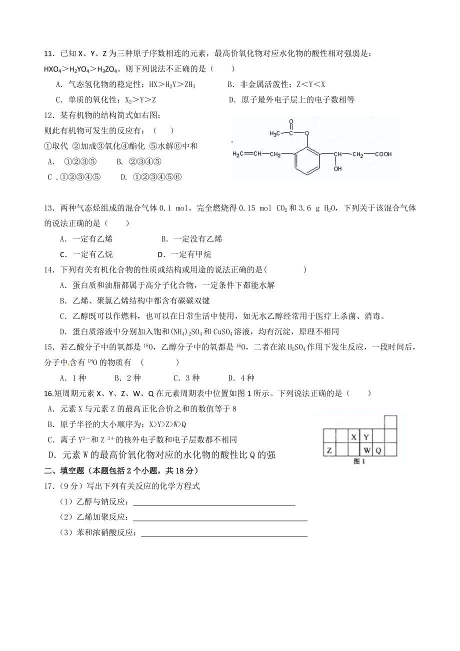 2014—2015学年高一(下)期末质量检测化学模拟试题二_第2页