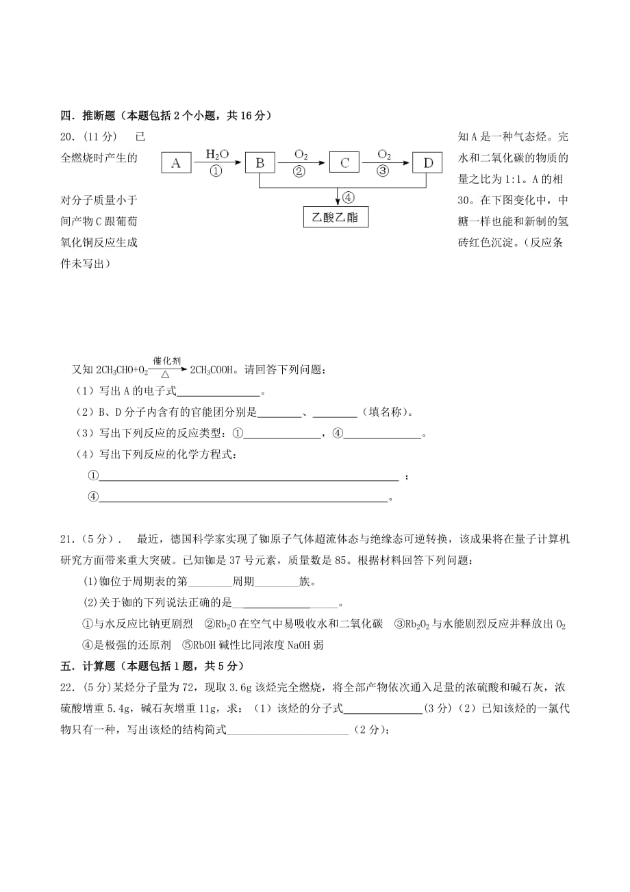 2014—2015学年高一(下)期末质量检测化学模拟试题二_第4页