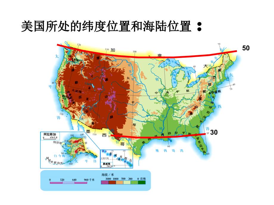 美国----星球版--最新--七年级下PPT课件_第3页