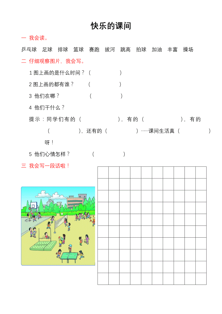 (完整)一年级下册看图写话训练_第3页