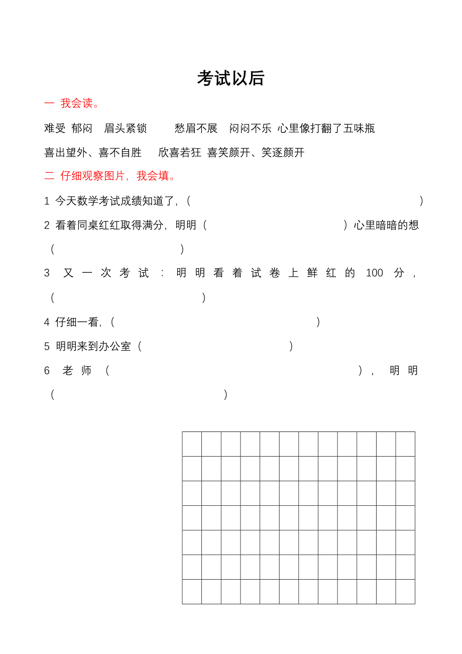 (完整)一年级下册看图写话训练_第4页