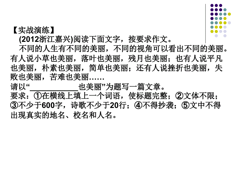 中考语文作文指导半命题作文PPT课件_第3页