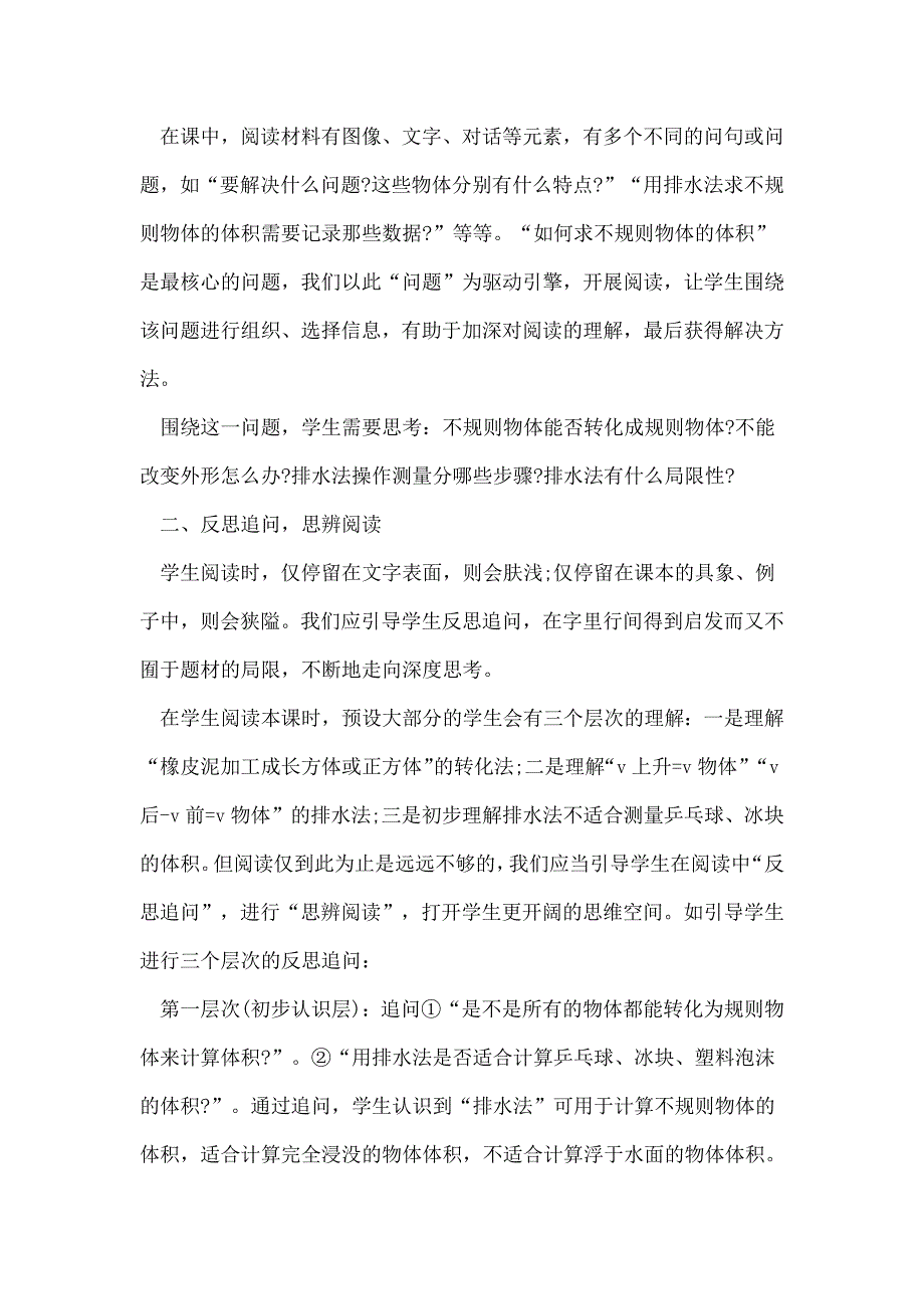 小学数学课堂教学心得交流材料多篇_第2页