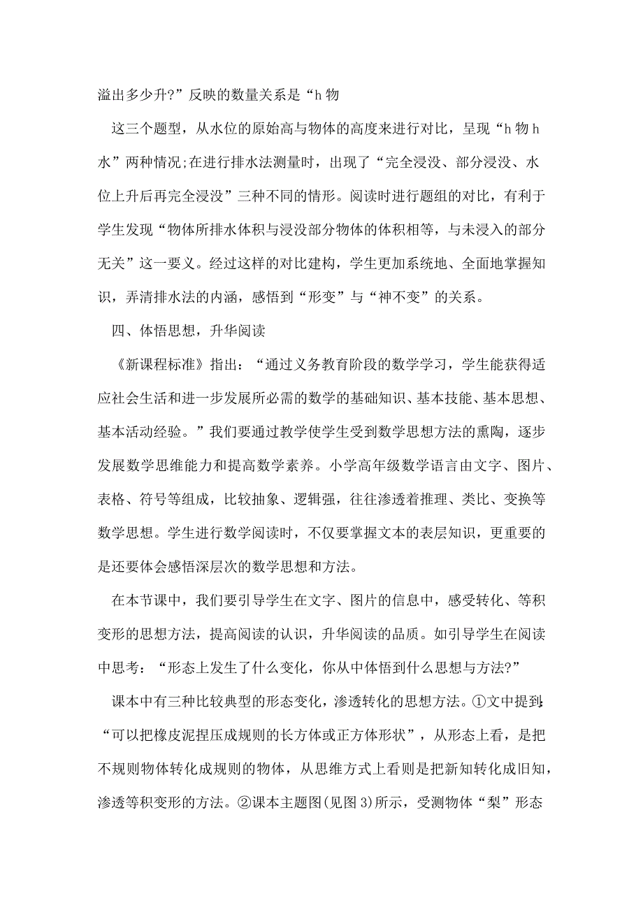 小学数学课堂教学心得交流材料多篇_第4页