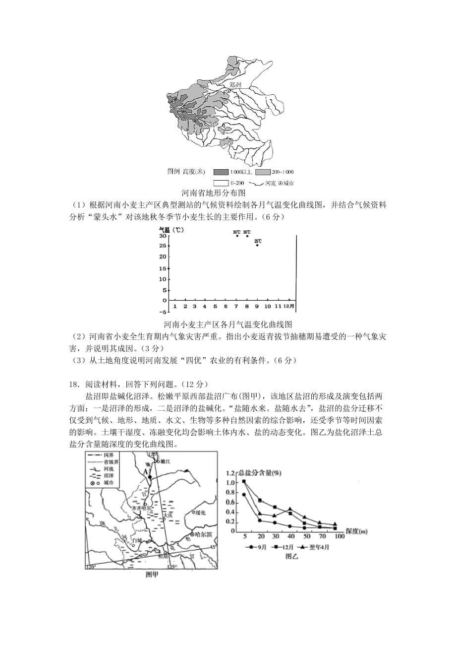 湖北省武汉市江夏区第一中学2021届高三地理8月月考试题【含答案】_第5页