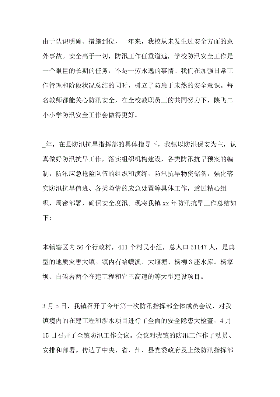 2020防汛个人工作总结范文_第2页