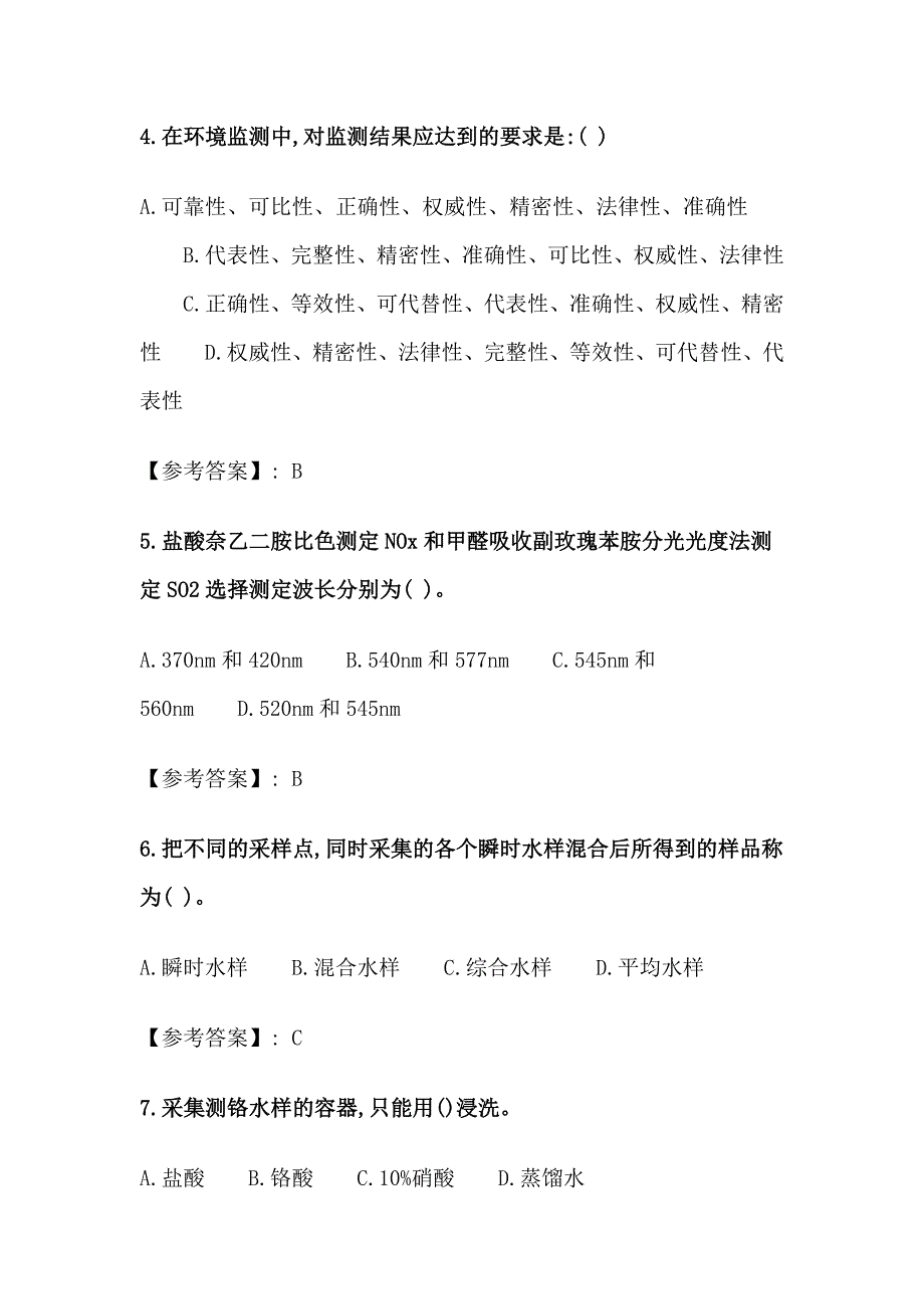 四川农业大学《环境监测（本科）》20年12月作业考核试题答案_第2页