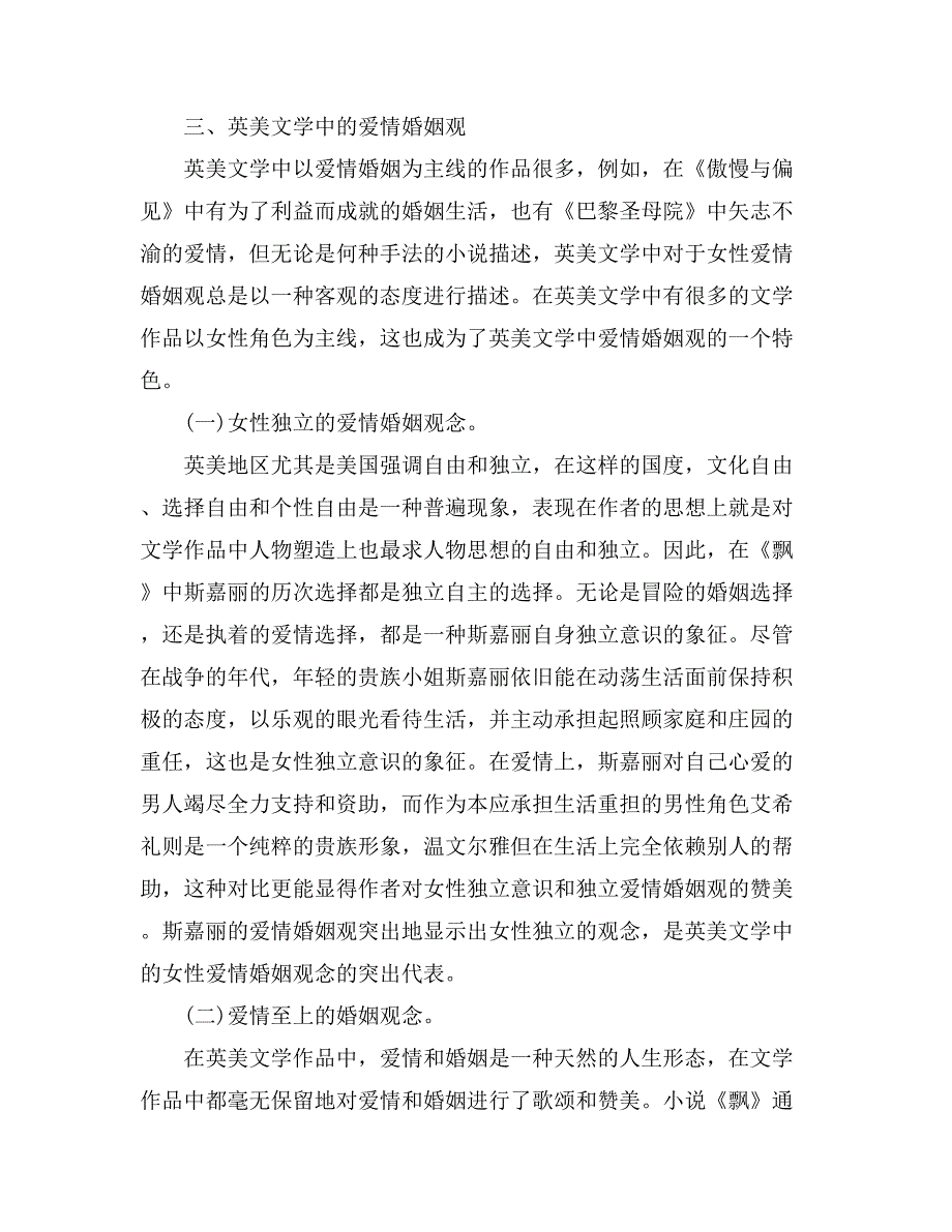 英美文学学术论文_第4页