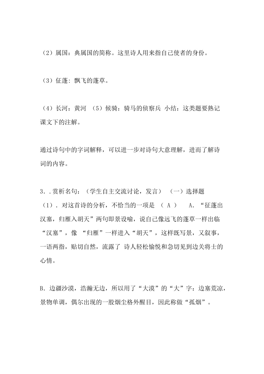 [古诗词的理解与概括教学设计]古诗词教学设计_第3页