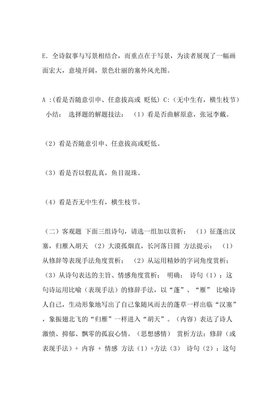 [古诗词的理解与概括教学设计]古诗词教学设计_第5页