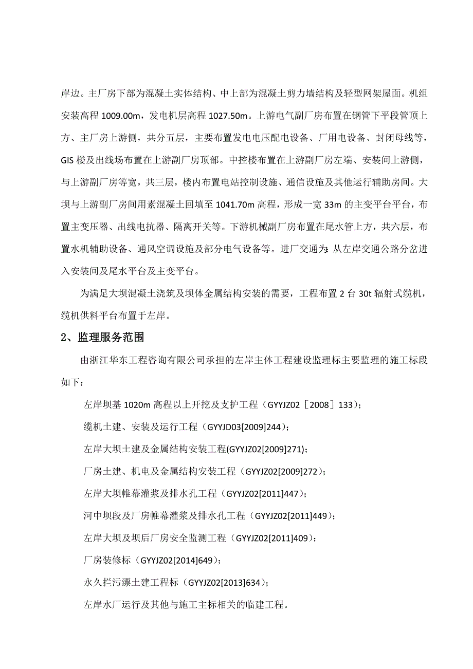 2015电力工程质量自查报告_第2页