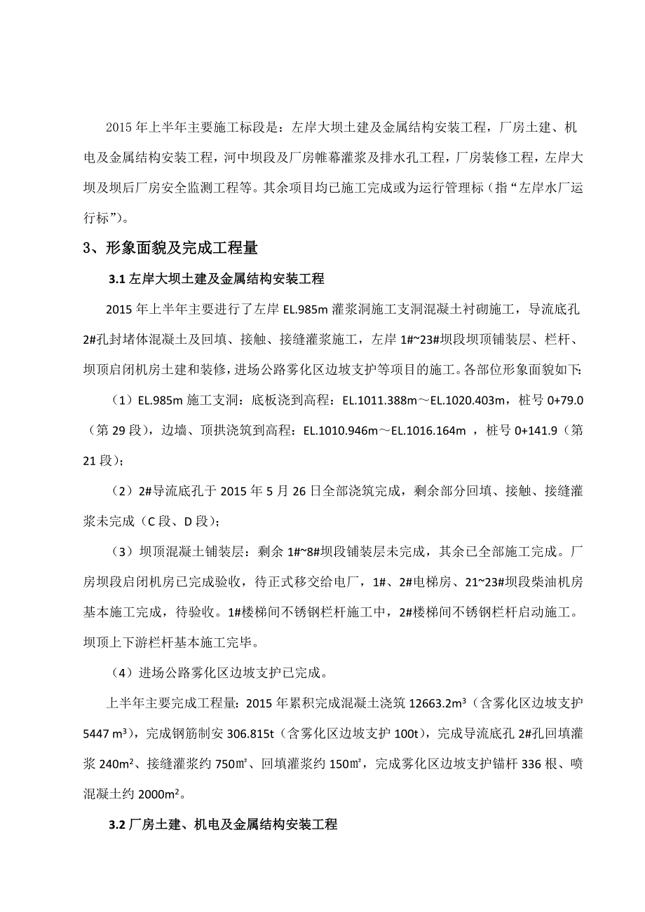 2015电力工程质量自查报告_第3页